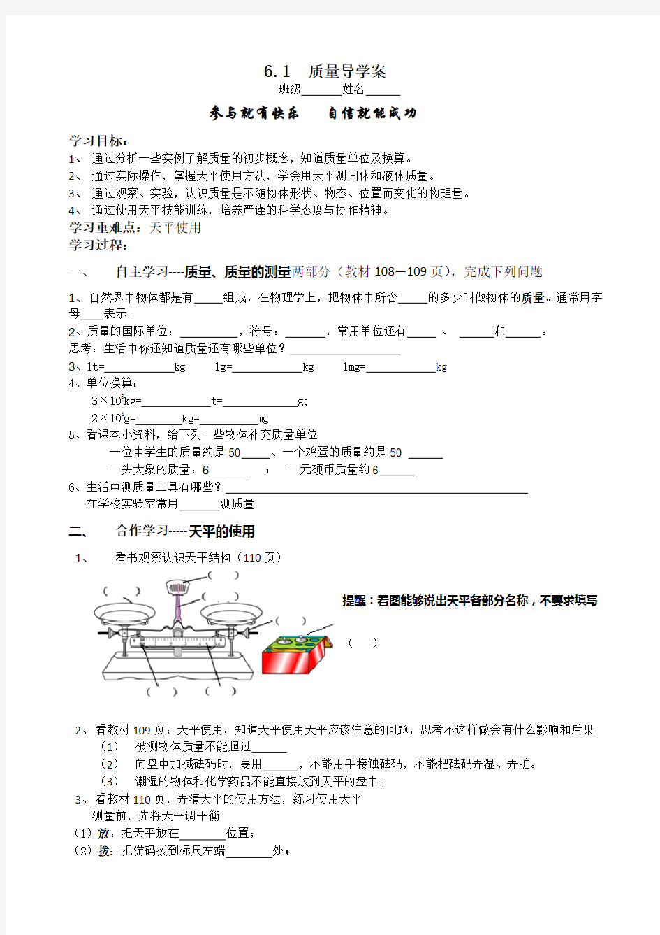 八年级物理质量教学设计导学案(全国一等奖)