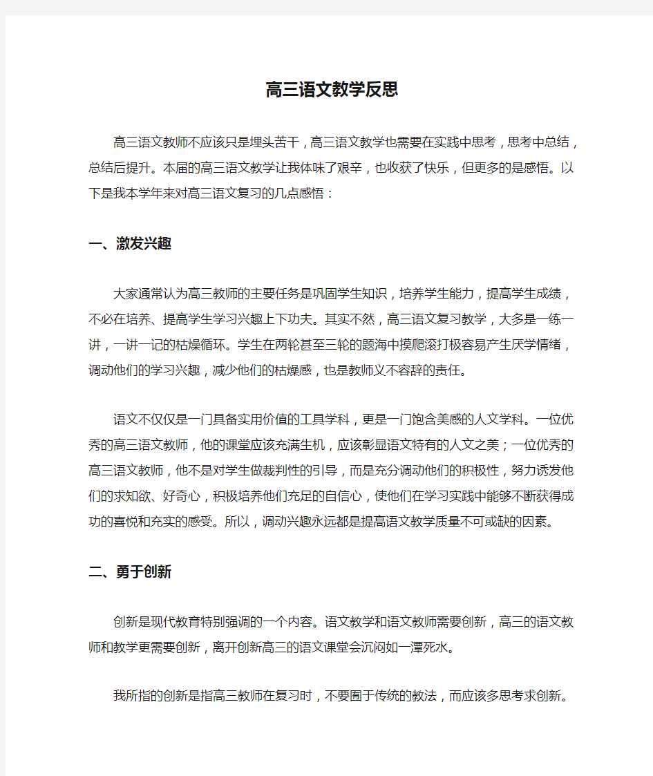 高三语文教学反思