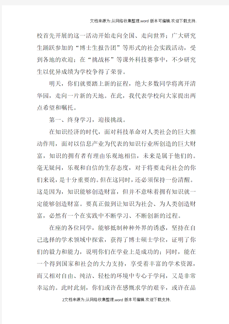 清华大学校长讲话