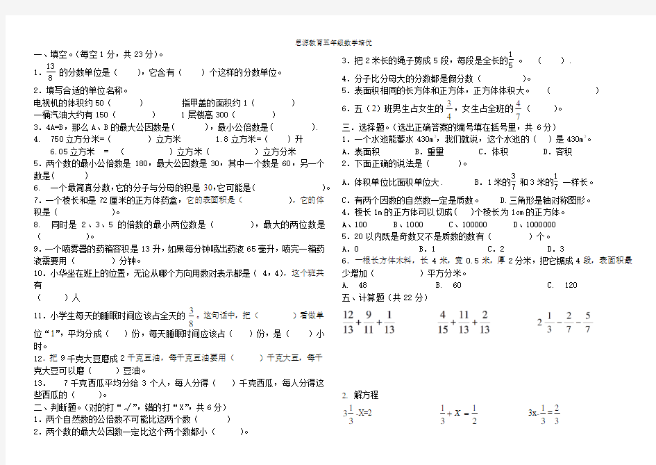 五年级下册数学期末培优卷