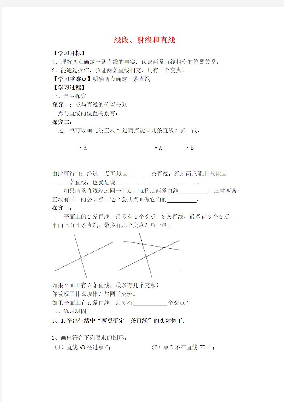 2016年秋季新版青岛版七年级数学上学期1.3、线段、射线和直线导学案10