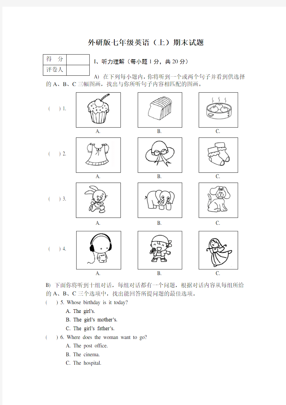 外研版七年级英语(上)期末试题