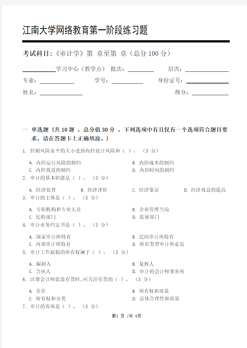 审计学第1阶段练习题20年江大考试题库及答案一科共有三个阶段,这是其中一个阶段。答案在最后一页