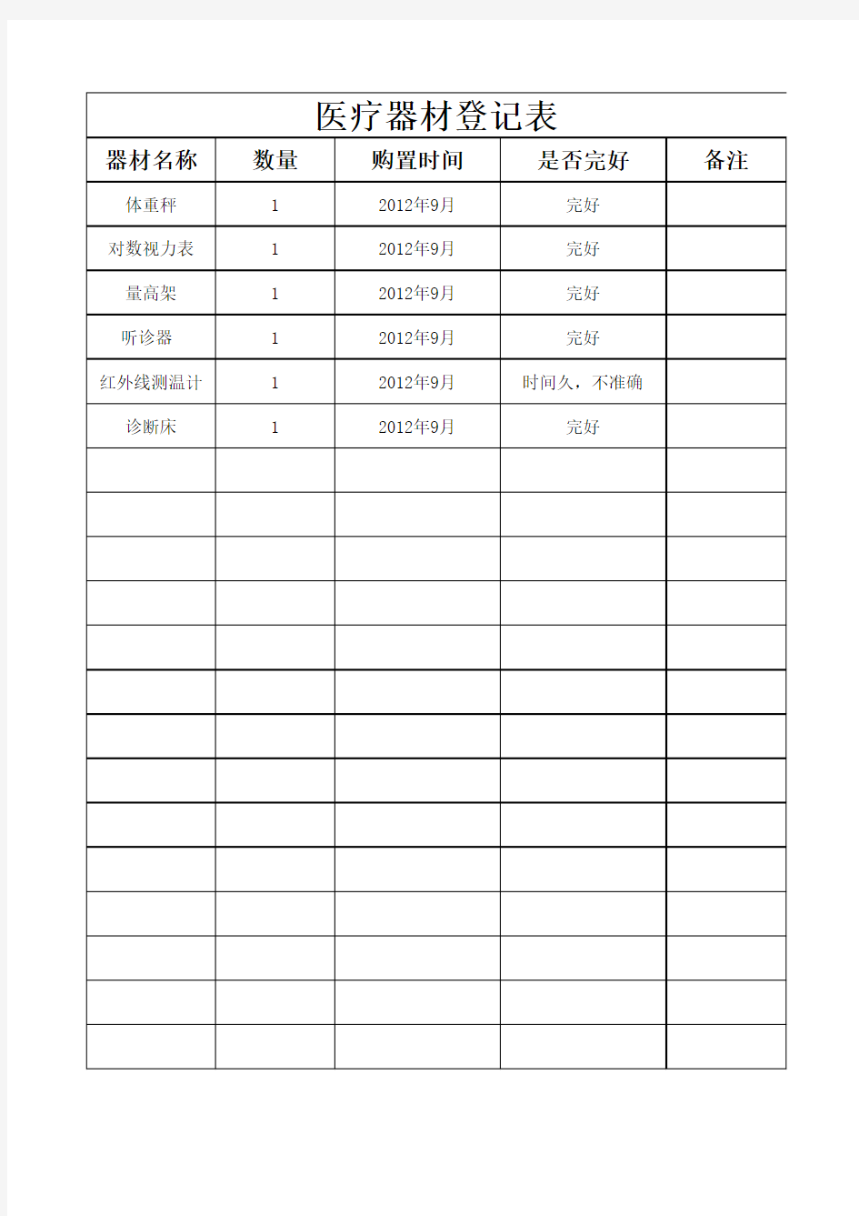 音乐器材登记表