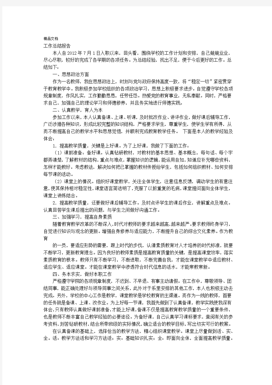 高校教师个人年度工作总结范文