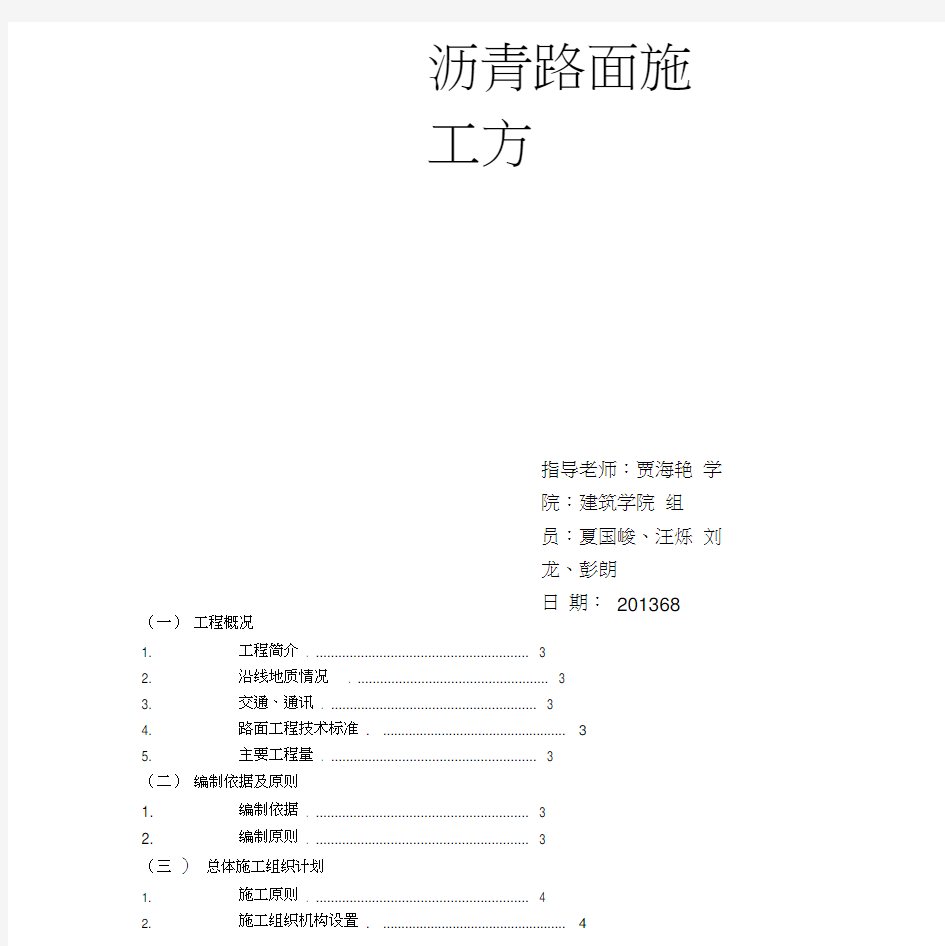 沥青混凝土路面施工方案最新版