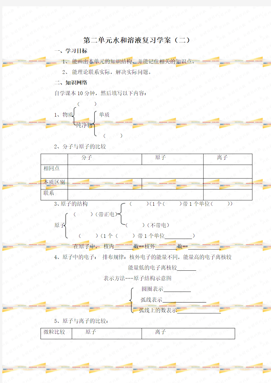 鲁教版化学-章节复习-第二单元水和溶液复习学案二