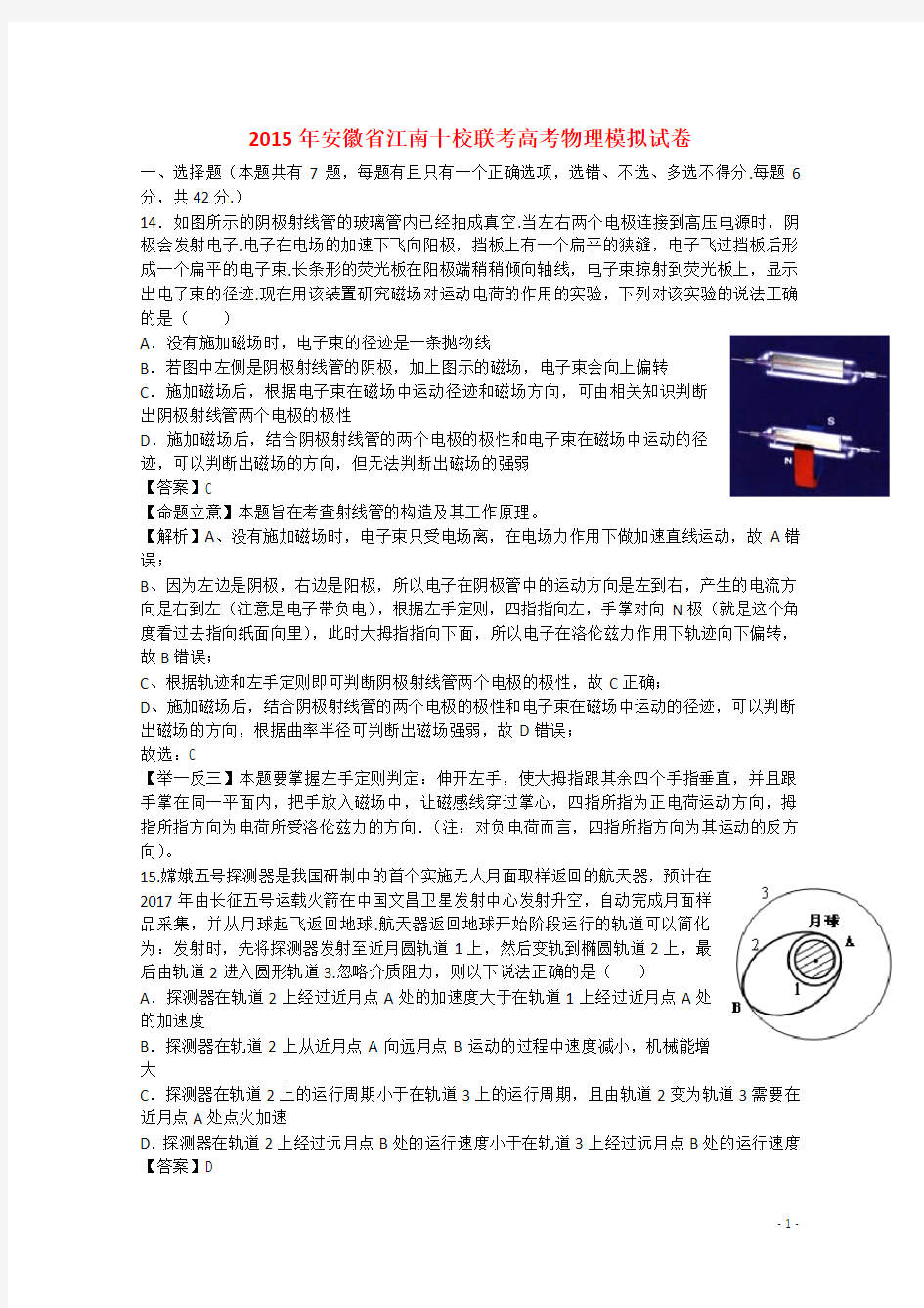 安徽省江南十校高三理综(物理部分)联考试题(含解析)新人教版