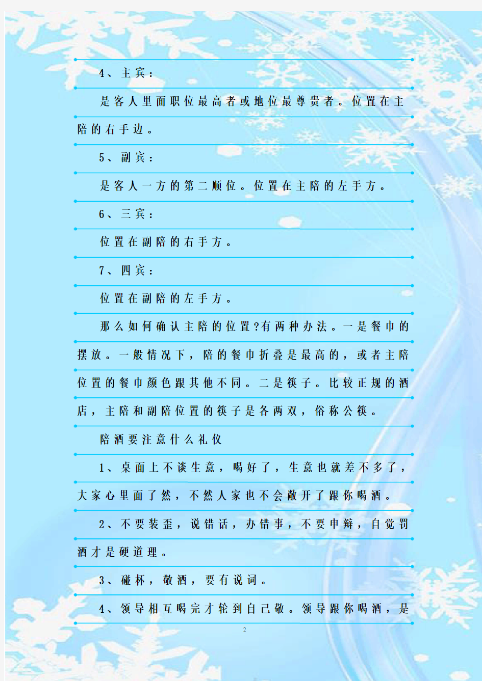 新整理陪酒的礼仪常识需要注意什么