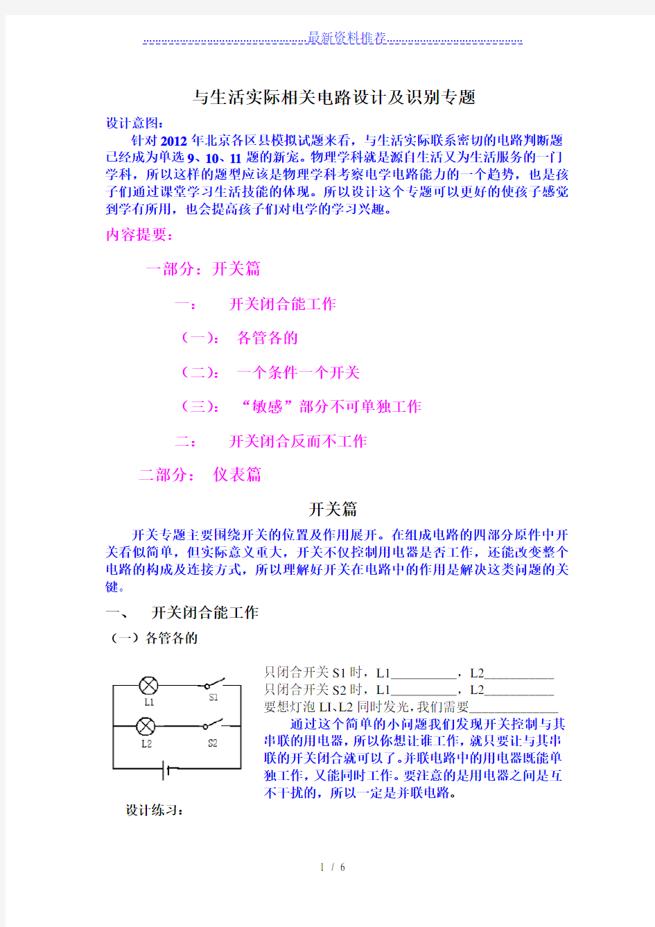 初三物理电路设计专题