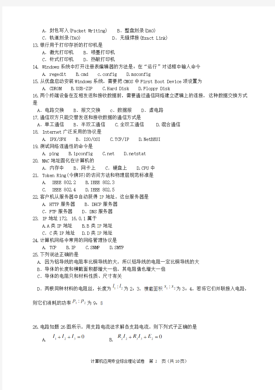 江苏省2016年对口单招计算机专业综合理论试卷
