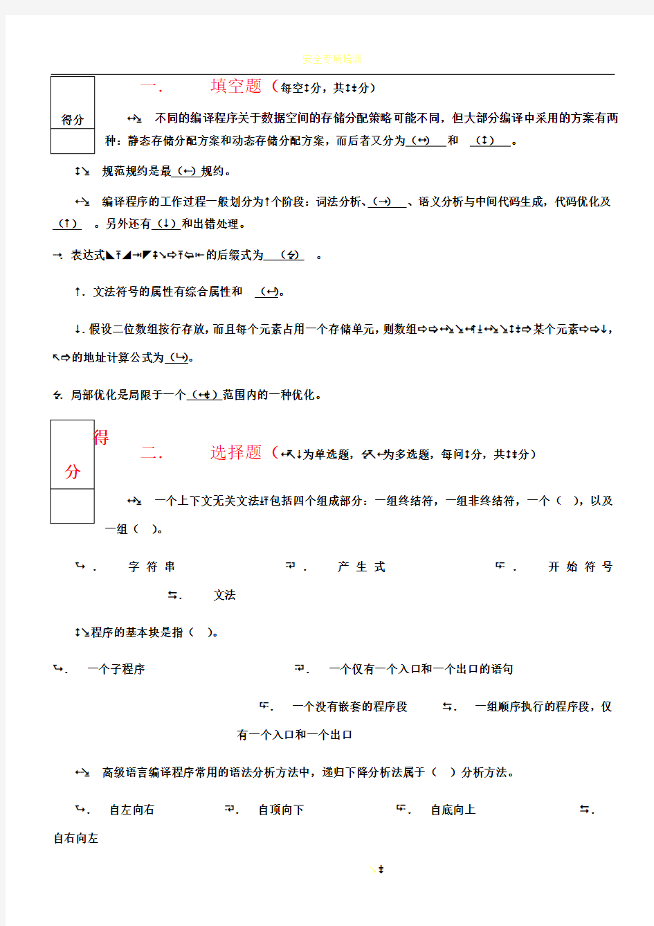 编译原理期末考试试卷及答案