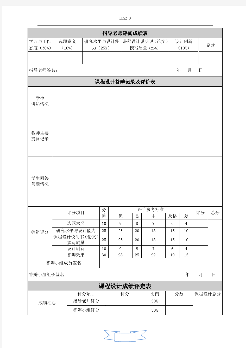 des密码学课程设计报告