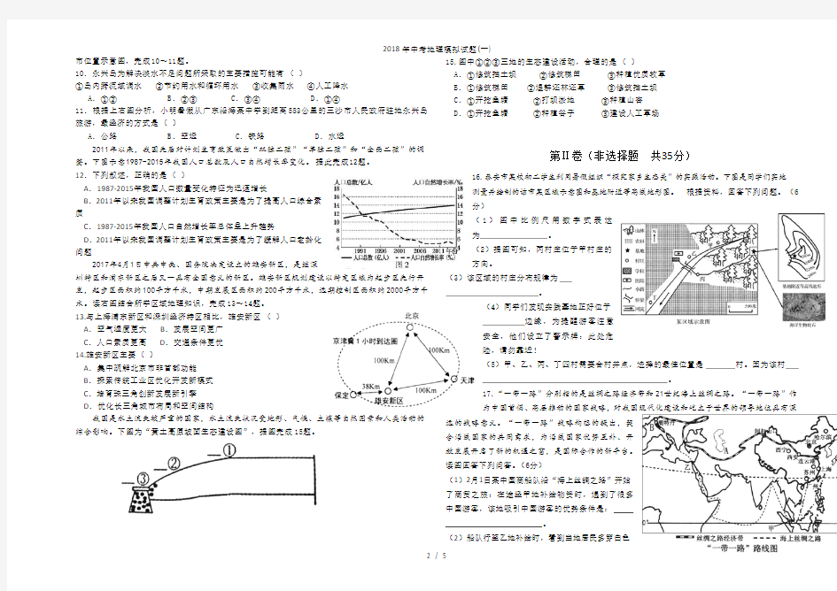 中考地理模拟试题(一)