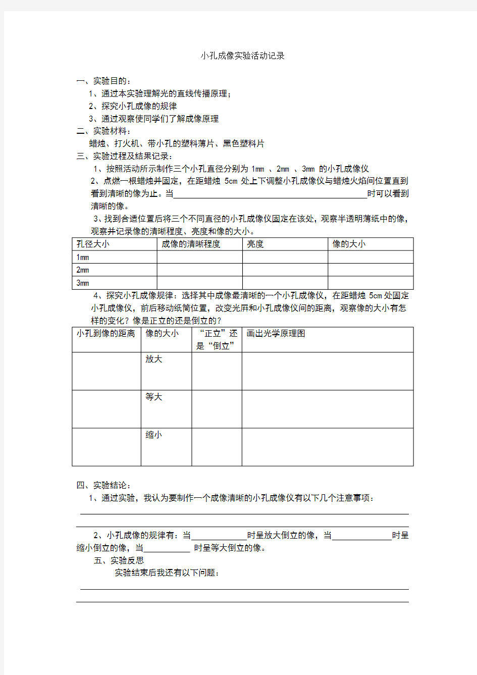 小孔成像实验报告