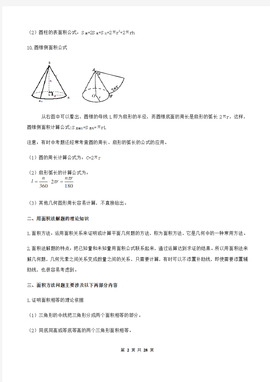 专题28 求几何图形面积及面积法解题的问题(解析版)