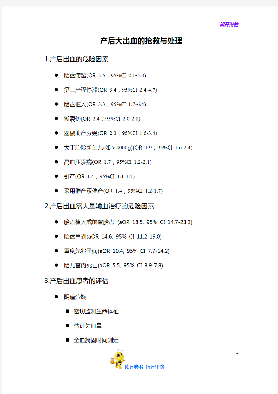 产后大出血的抢救与处理——【病例讨论总结】