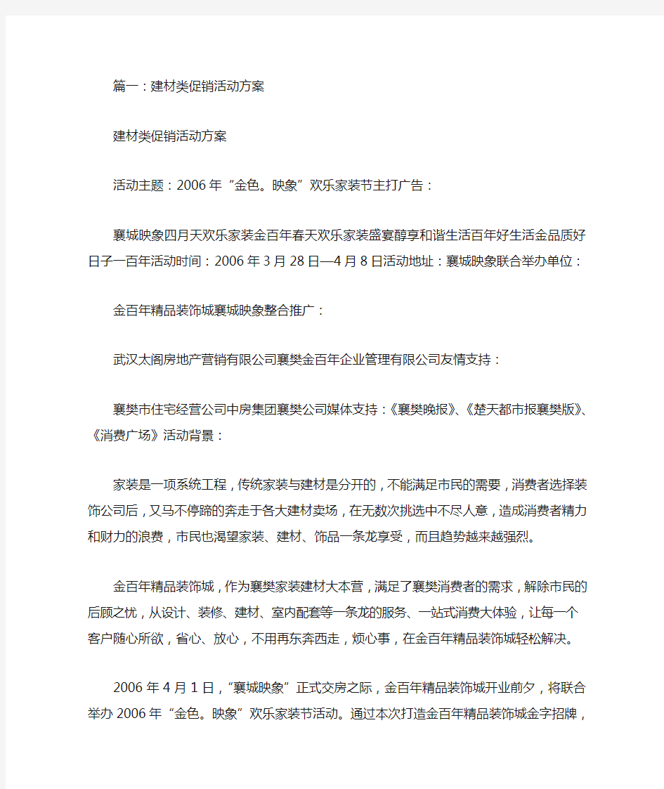 建材活动方案(共6篇)