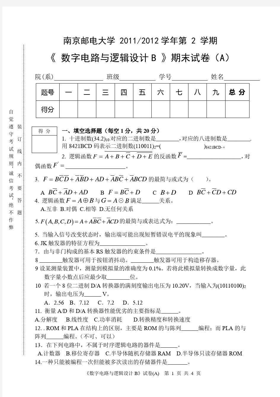 南京邮电大学2011年数电B试卷20