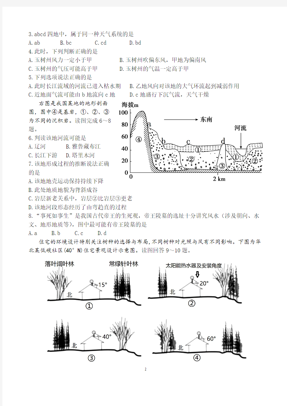 青海省玉树州2020届高三第一次大联考地理试卷