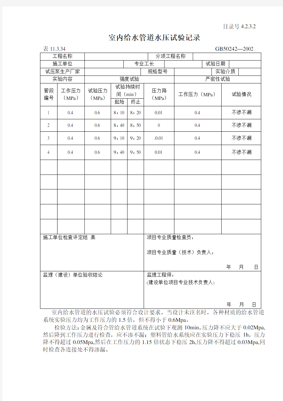 给水管道水压试验记录