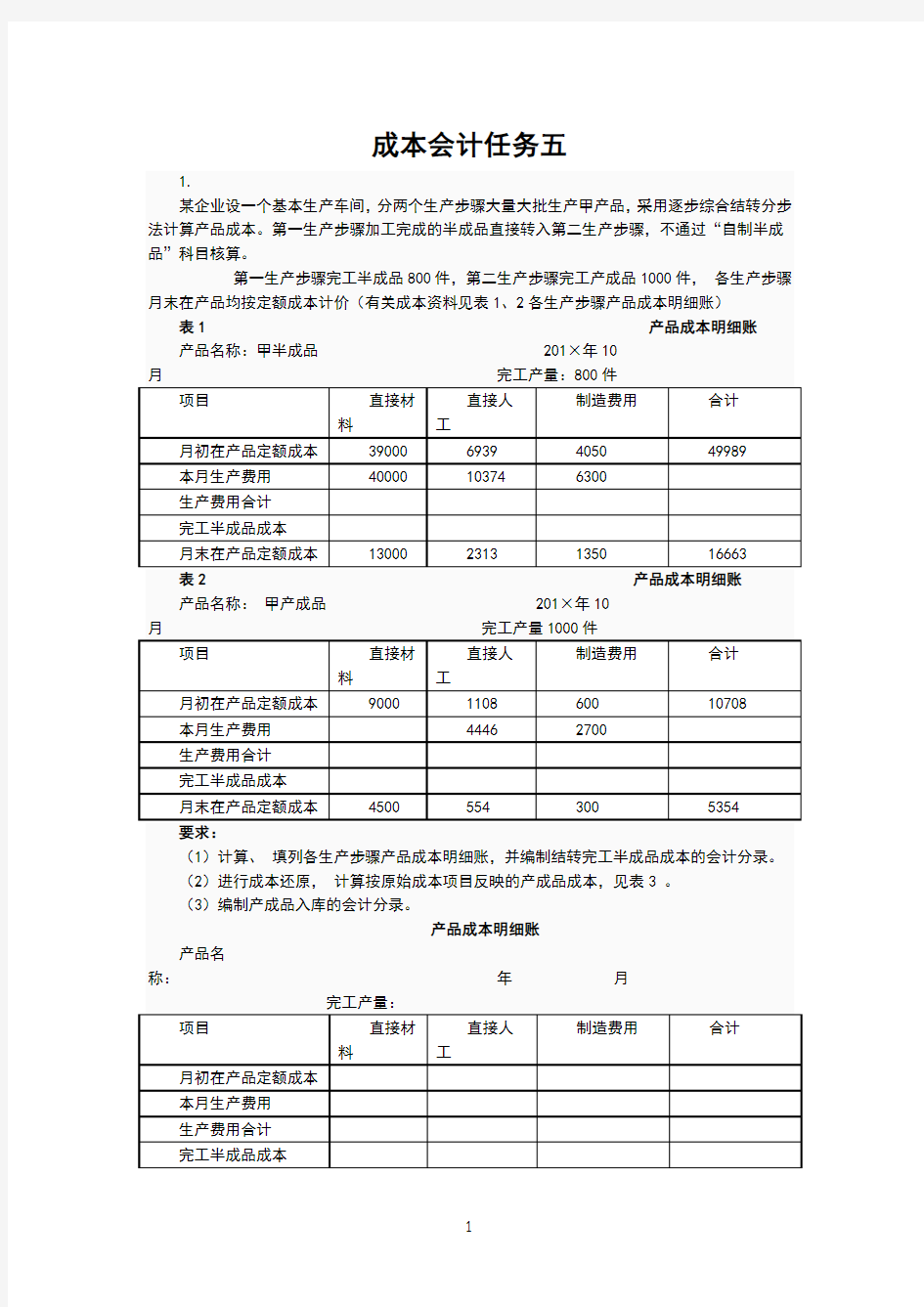 2019年成本会计形考任务五成本会计网络核心课程第五次形成性考核任务答案