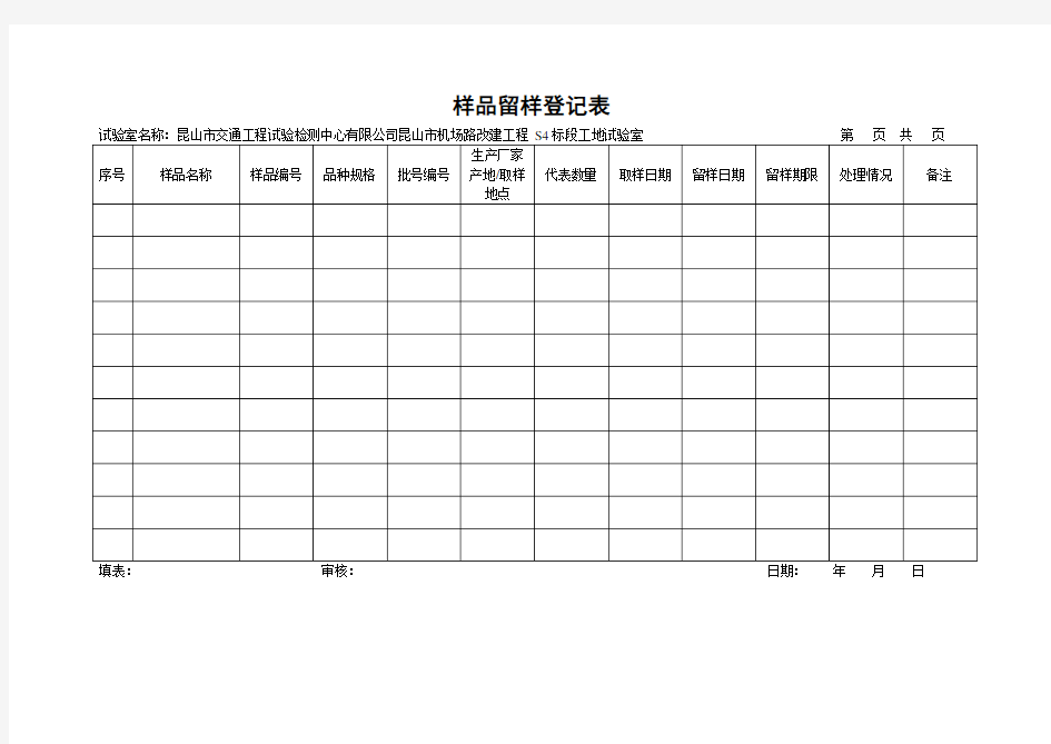 样品留样台账