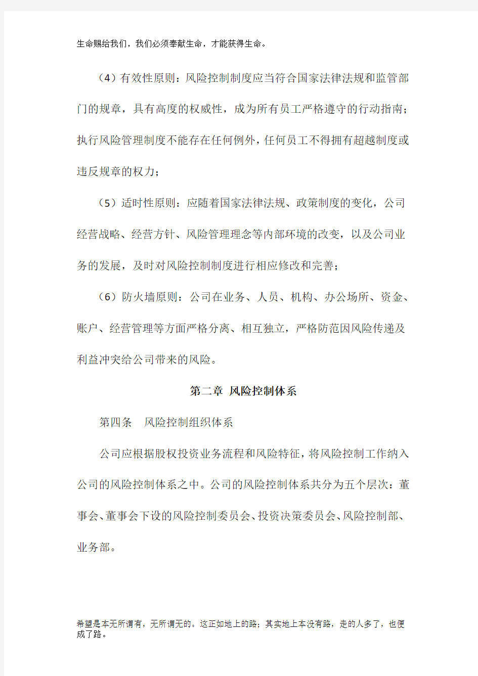 XX公司投资风险控制管理办法