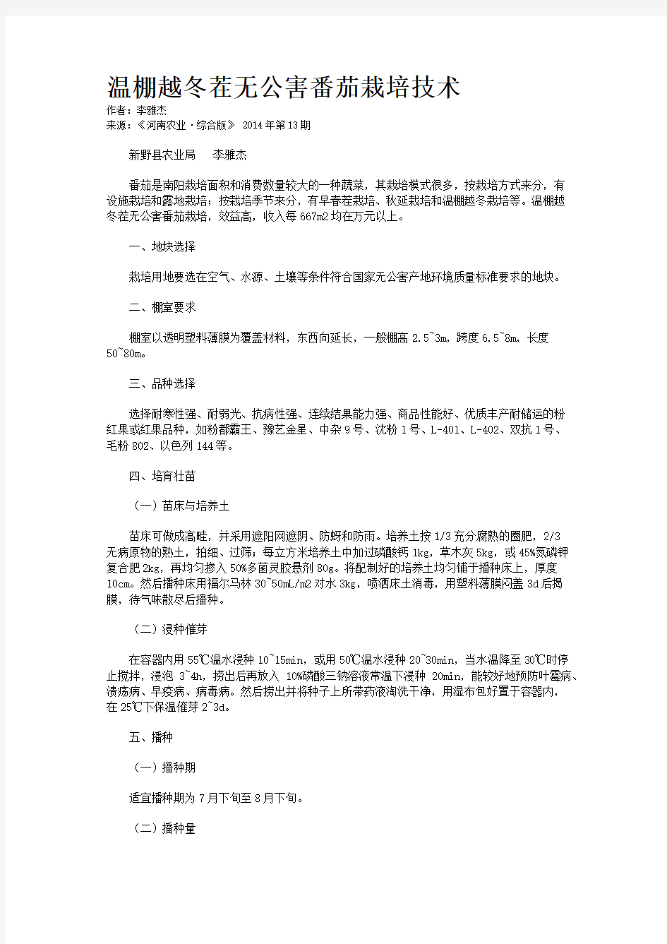 温棚越冬茬无公害番茄栽培技术