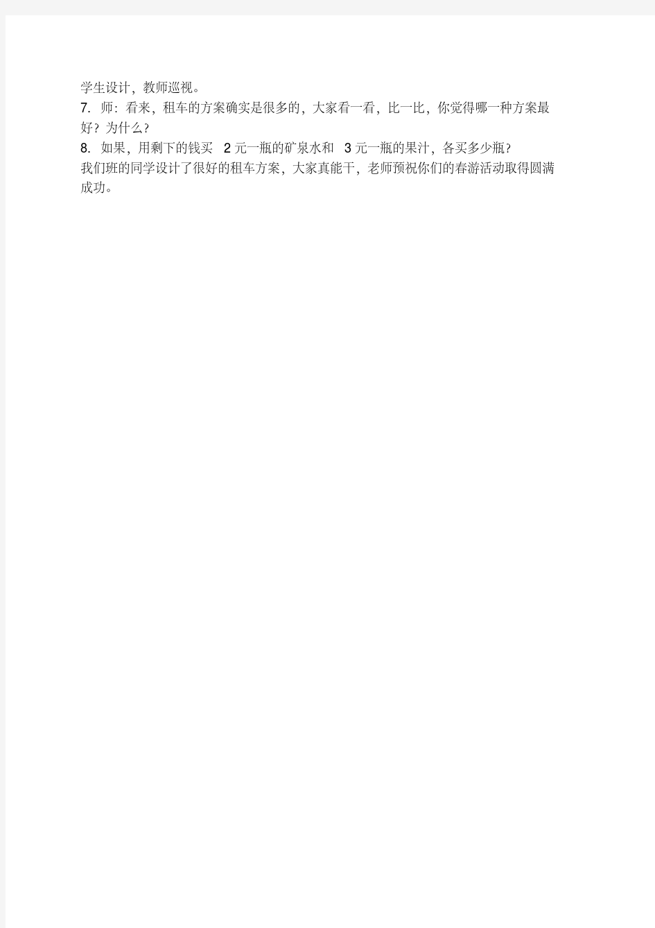 北京版三年级下册数学《租车问题》教案(2020新教材)