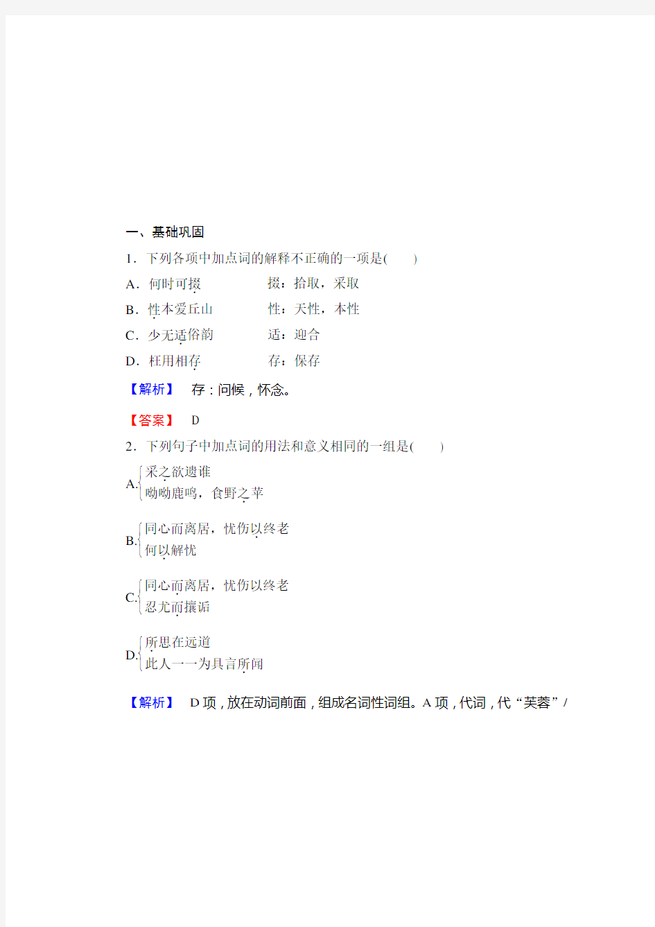 高一语文同步测试：《诗三首》新人教版必修含答案