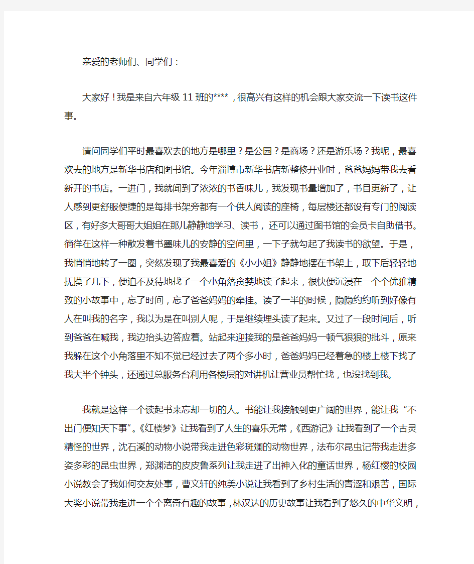 读书活动启动会发言稿