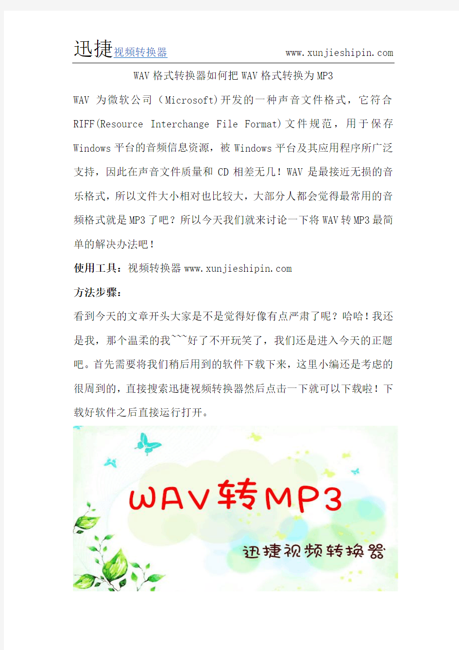 WAV格式转换器如何把WAV格式转换为MP3