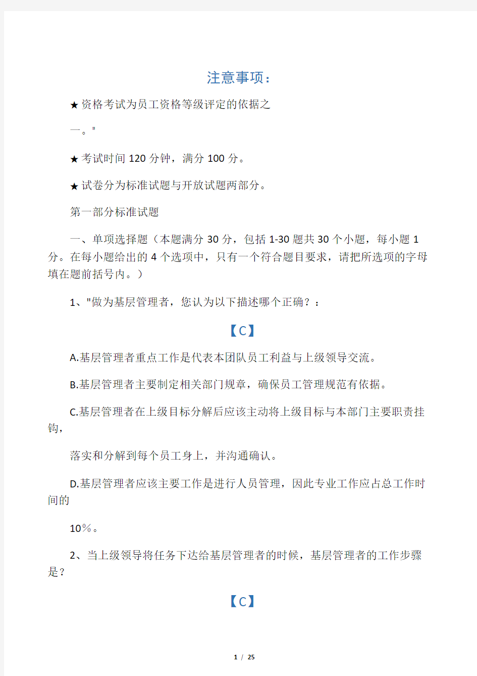 管理人员试题(答案)