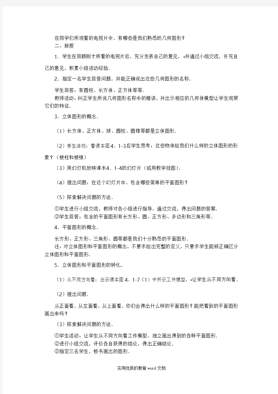 七年级数学几何图形教案