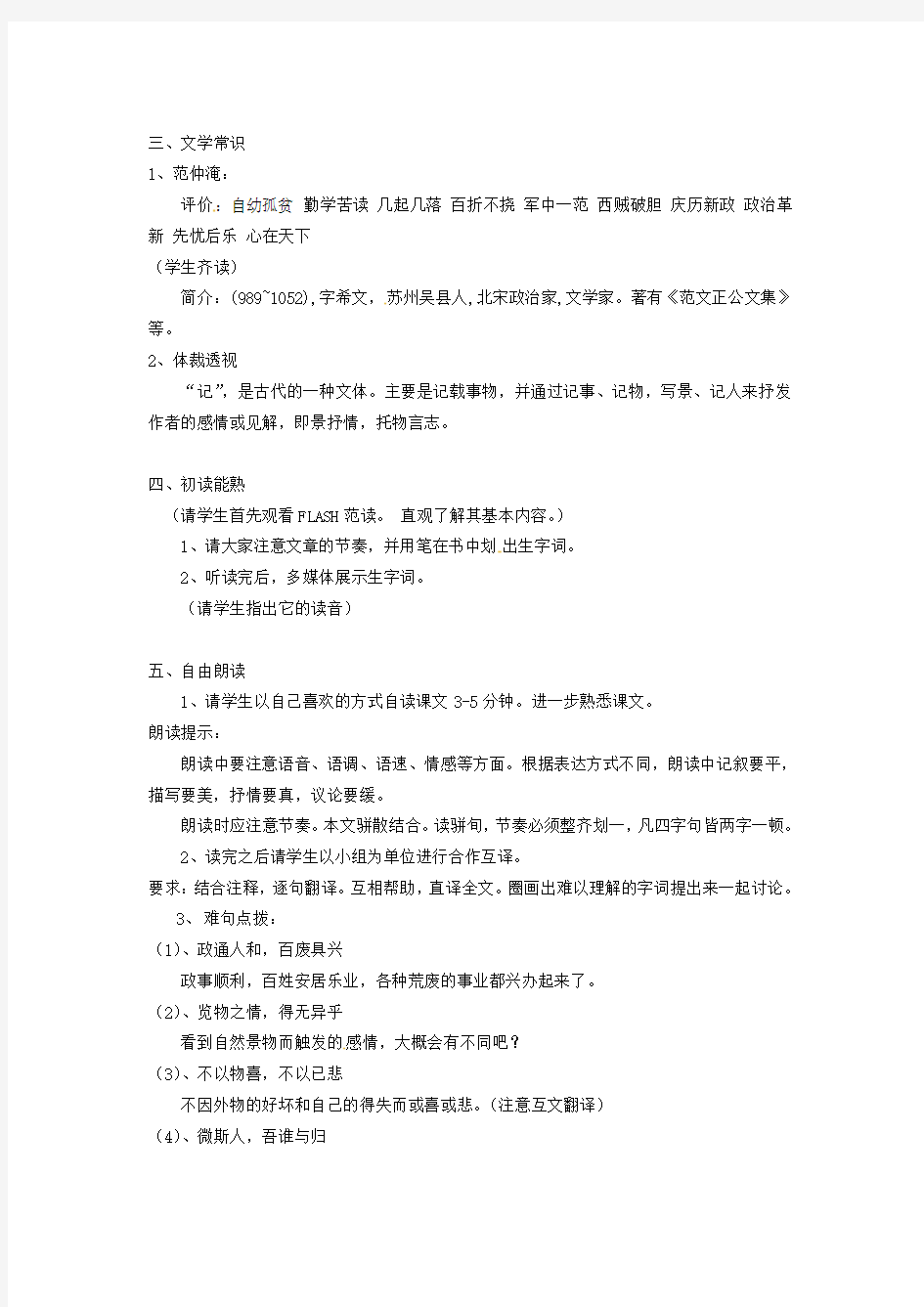 2019-2020学年八年级语文下册 岳阳楼记教案(新人教版).doc