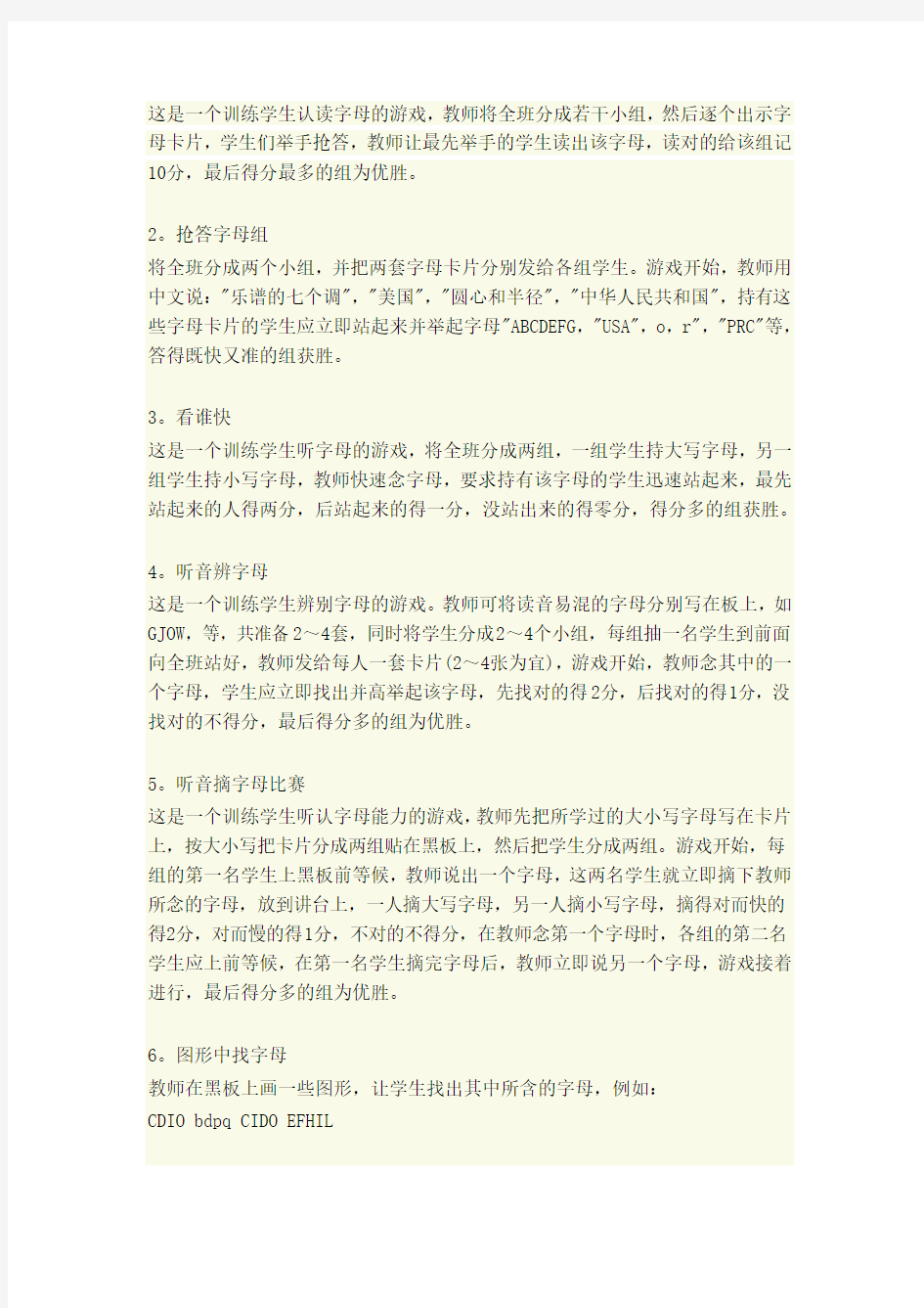 英语课堂小游戏100种