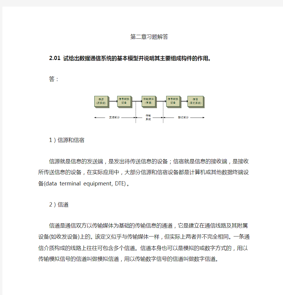 计算机网络第2章习题答案