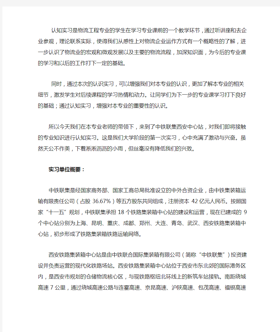 供应链认知实习报告