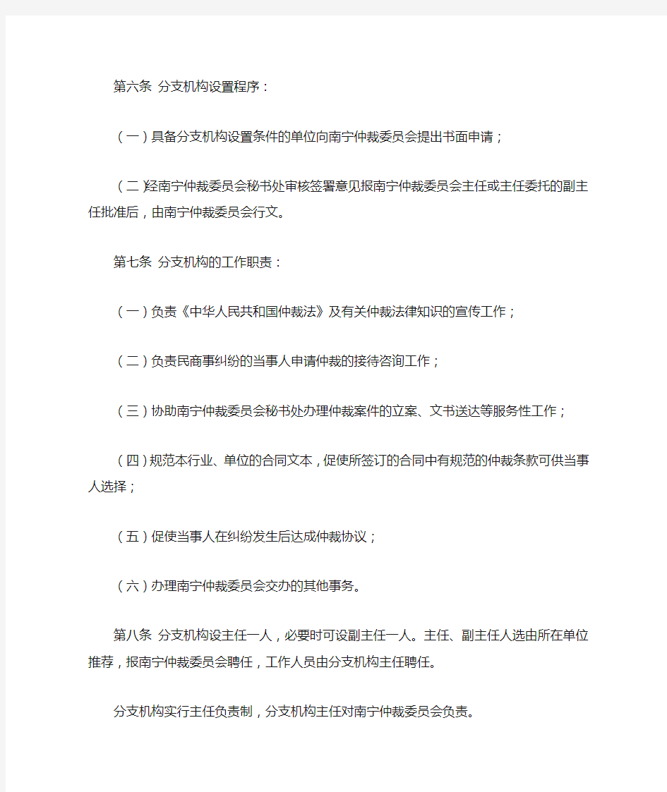 南宁仲裁委员会分支机构设置暂行办法