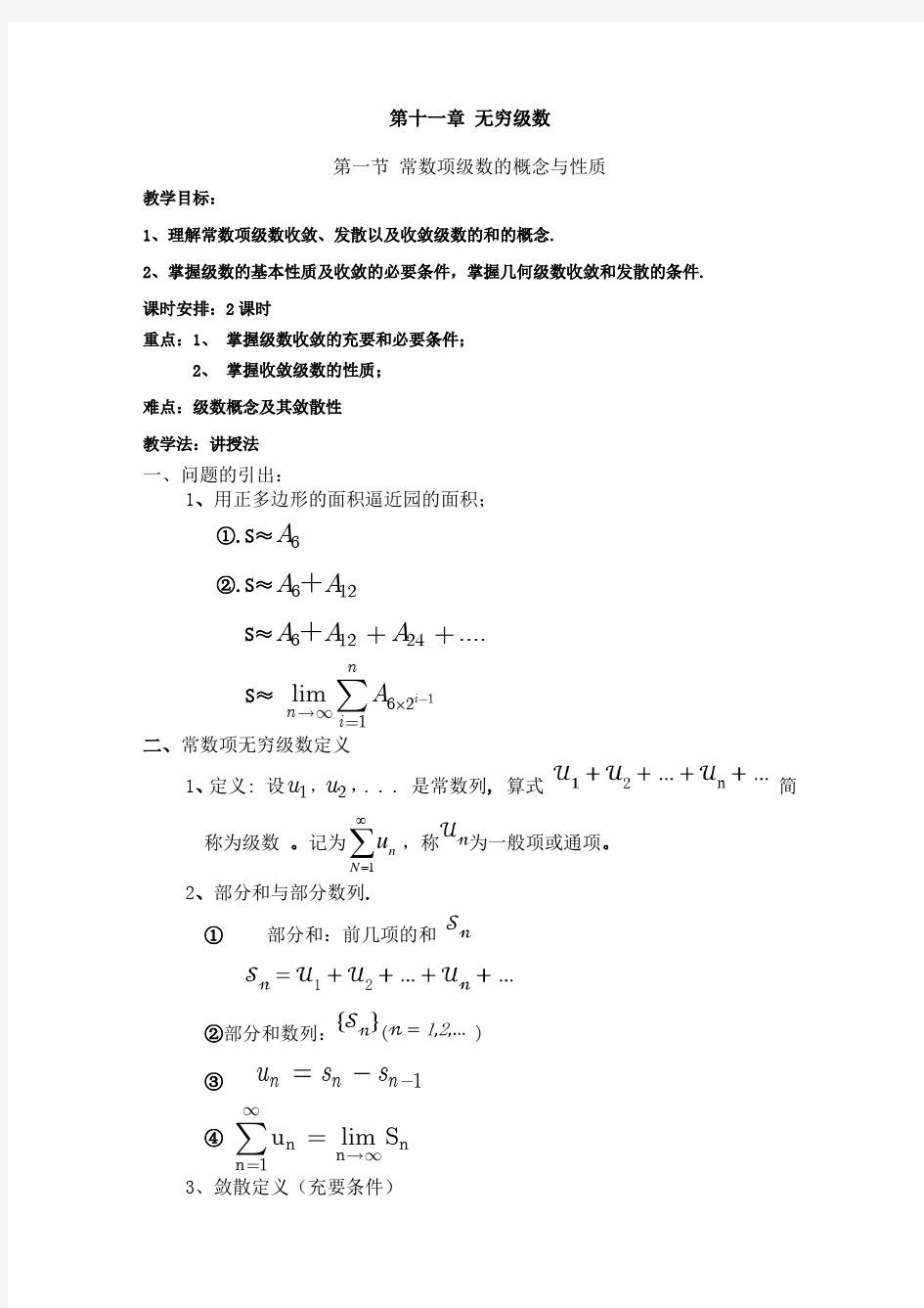 无穷级数第一节常数项级数的概念与性质