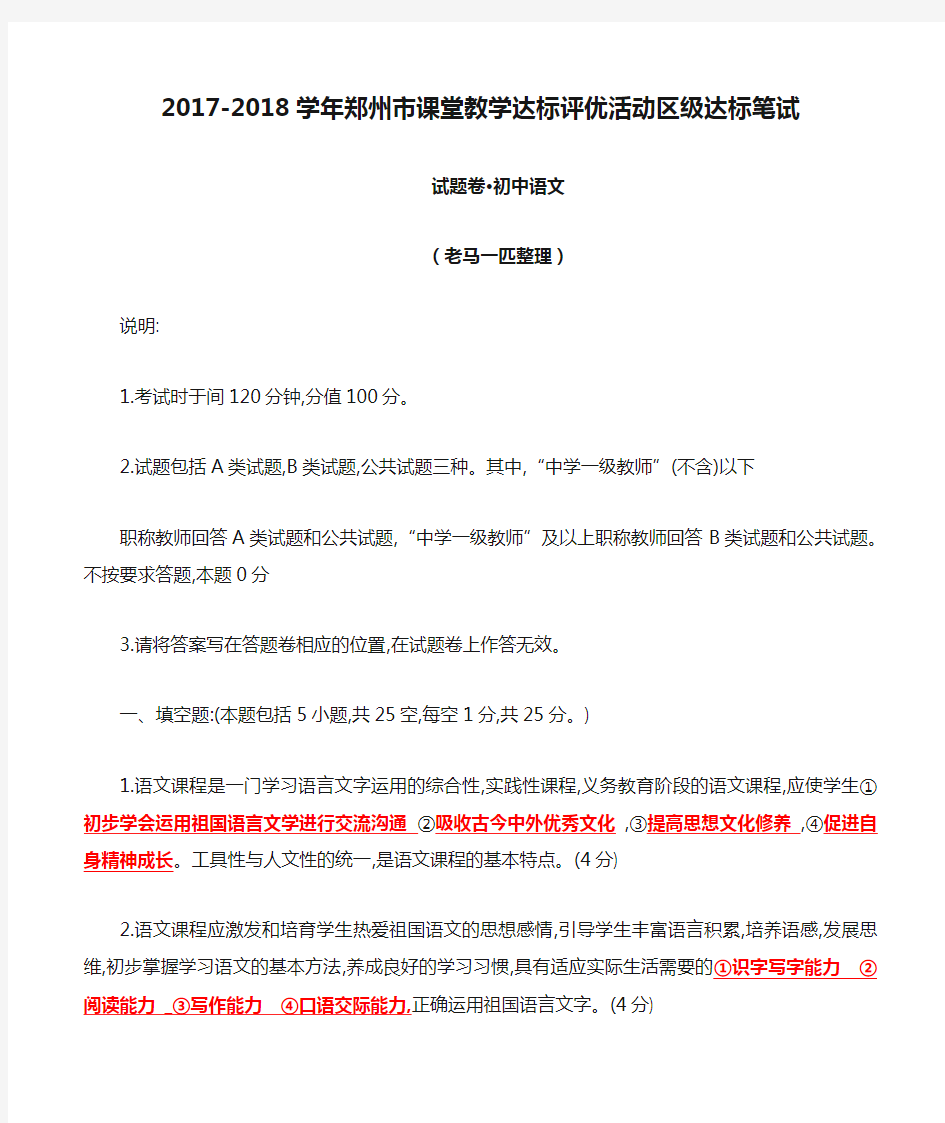 2017-2018学年郑州市课堂教学达标评优活动区级达标笔试