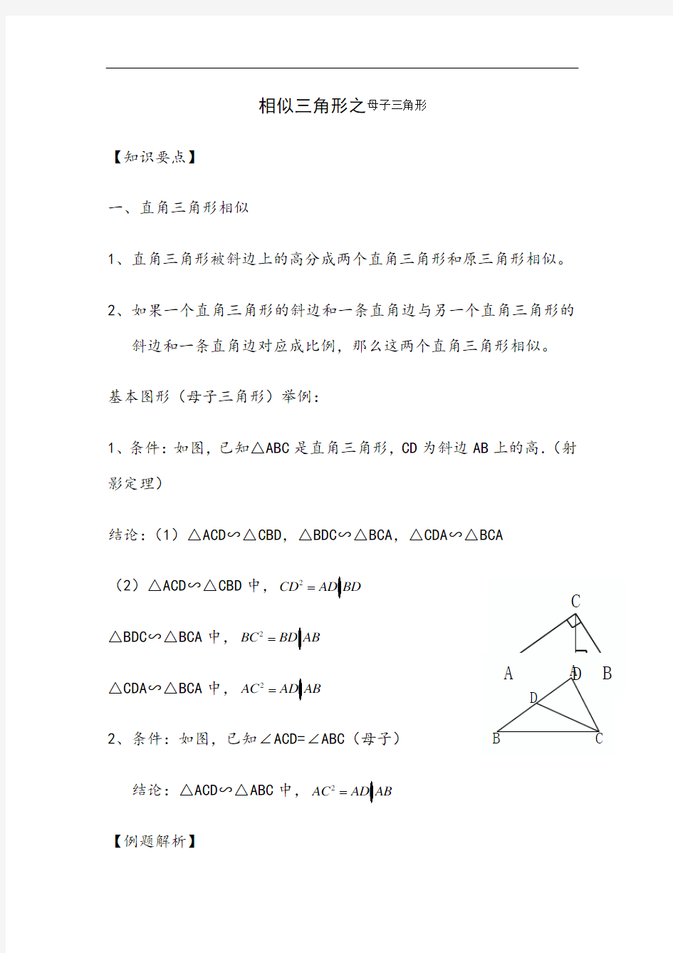 九年级数学相似三角形--母子型