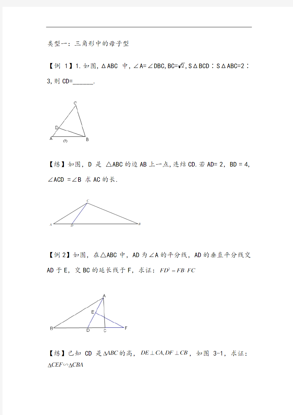 九年级数学相似三角形--母子型
