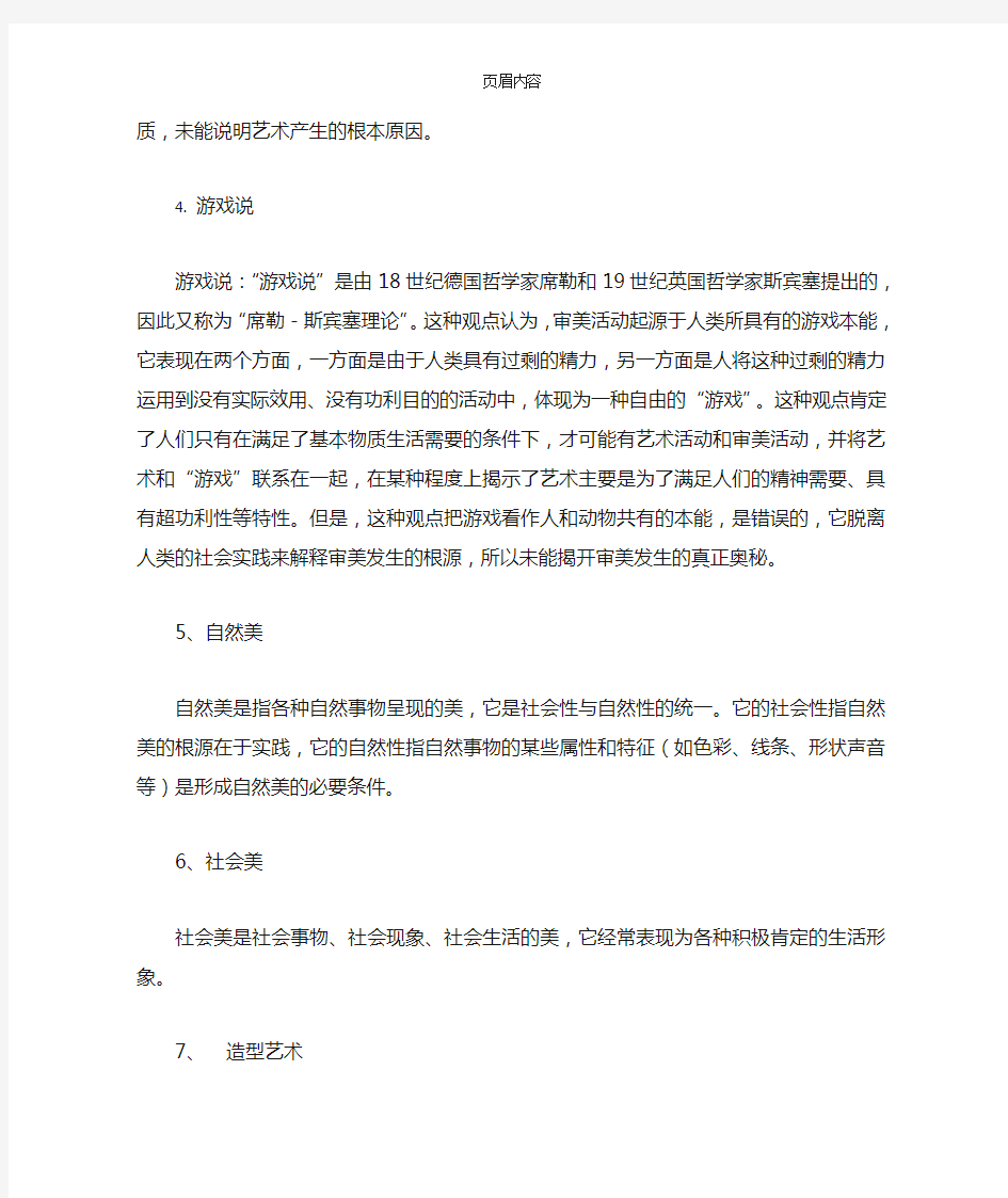 《美学原理》期末复习题