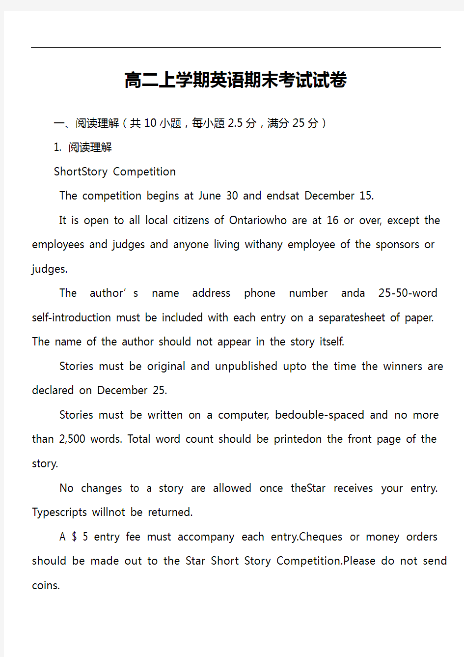 高二上学期英语期末考试试卷第20套真题