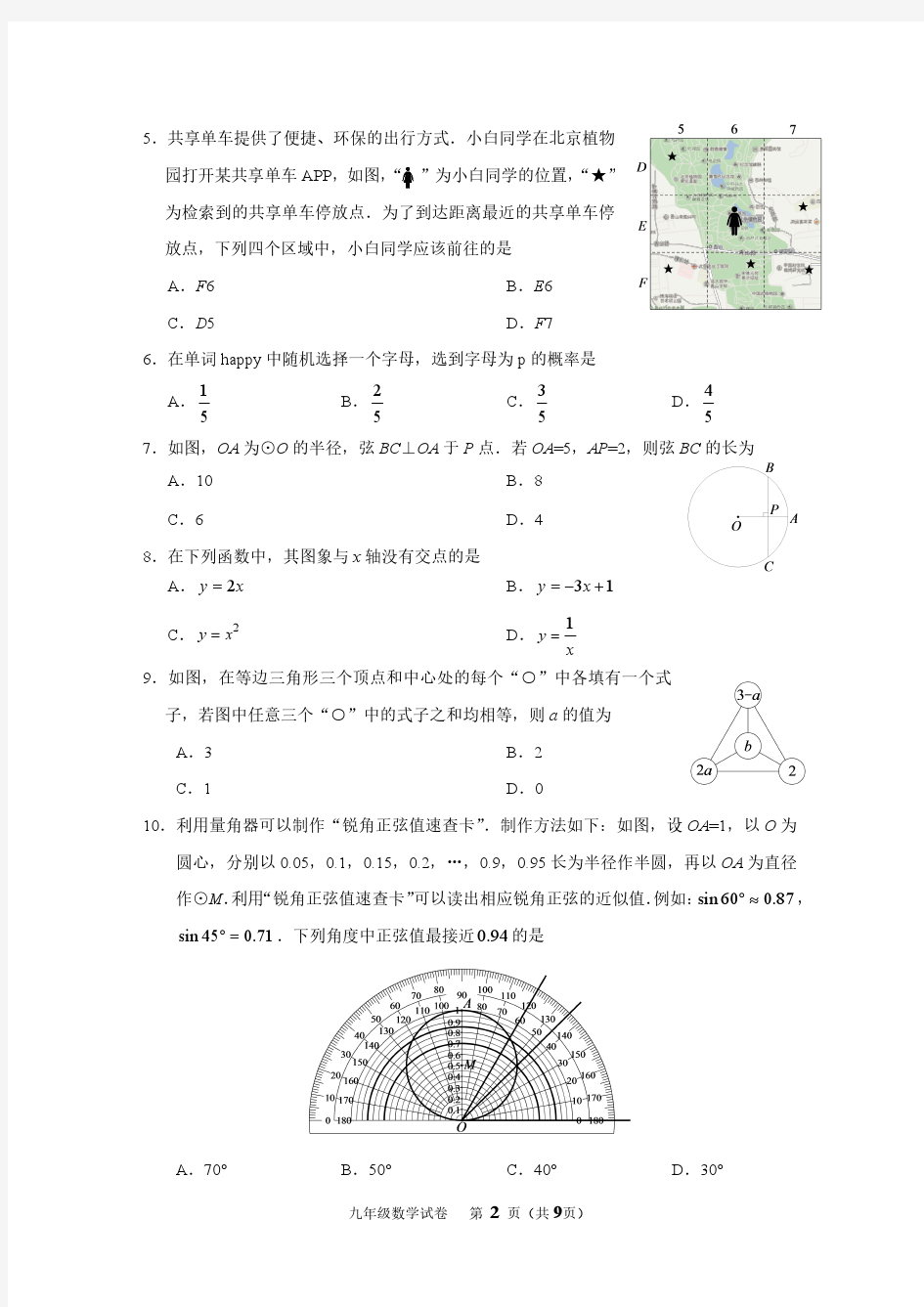 北京市海淀区2017二模数学试题(PDF版)