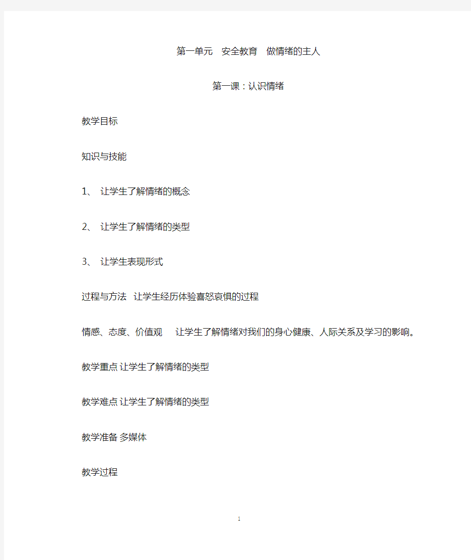 上海科技教育出版社六年级综合实践教案