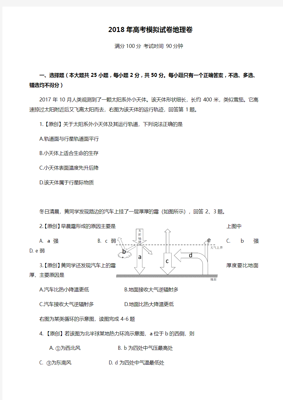 [高考地理]浙江省高三地理命题比赛