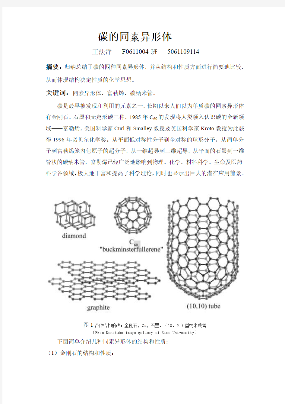 碳的同素异形体